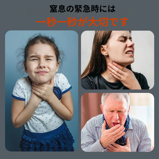 窒息防止サポート Sonmol 応急吸引デバイス
